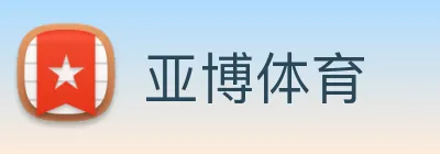亚博体育 Logo